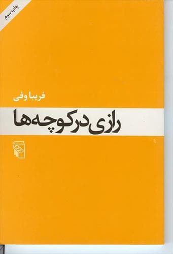 Tapa de Razi dar kuchih ha