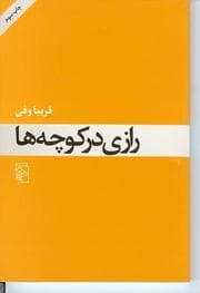 Tapa de Razi dar kuchih ha