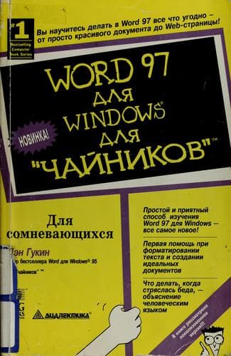 Tapa de Word 97 dli︠a︡ Windows dli︠a︡ "chaĭnikov"