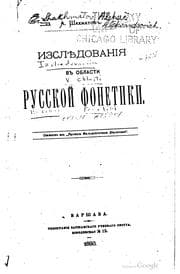 Tapa de Izsli︠e︡dovanii︠a︡ v oblasti russkoĭ fonetiki