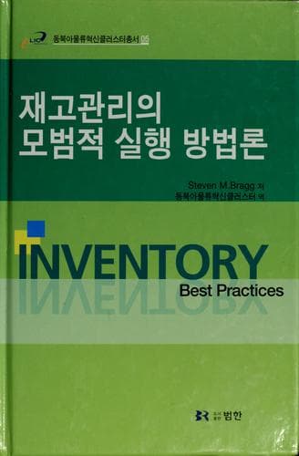 Tapa de Inventory best practices