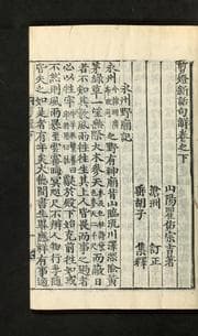 Tapa de Chŏndŭng sinhwa kuhae
