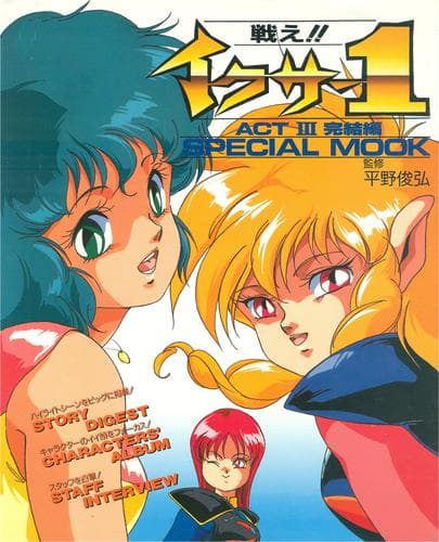 Tapa de Iczer-One Act III Special Mook