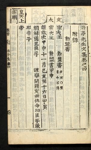 Tapa de Hojŏng Sŏnsaeng munjip