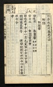 Tapa de Hojŏng Sŏnsaeng munjip