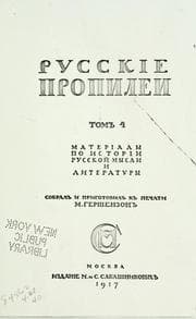 Tapa de Russkie propilei