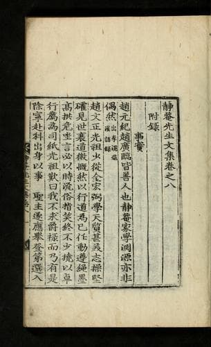 Tapa de Chŏngam Sŏnsaeng munjip