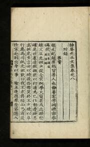 Tapa de Chŏngam Sŏnsaeng munjip