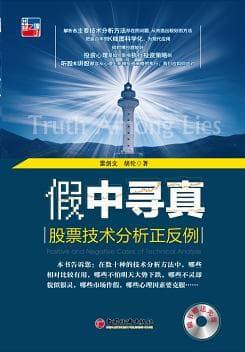 Tapa de 假中寻真 Truth Among Lies