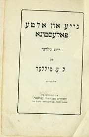 Tapa de Naye un alṭe Palesṭina