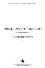 Tapa de Yiśroel der eybiḳer ḥidesh