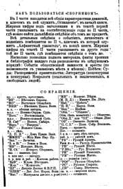 Tapa de Za sto li︠e︡t (1800-1896): sbornik po istorīi politicheskikh i ...