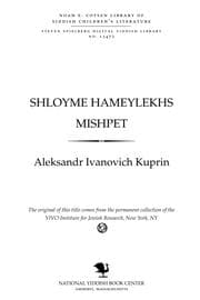 Tapa de Shelomoh hameylekhs mishpeṭ
