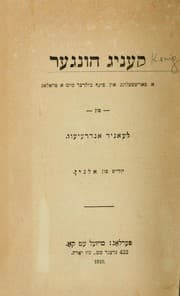 Tapa de Ḳenig hunger : a forshṭelung in finf bilder miṭ a prolog