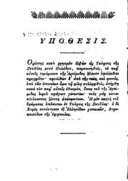 Tapa de Euripidis Tragoediae: ad optimorum librorum fidem accurate editae