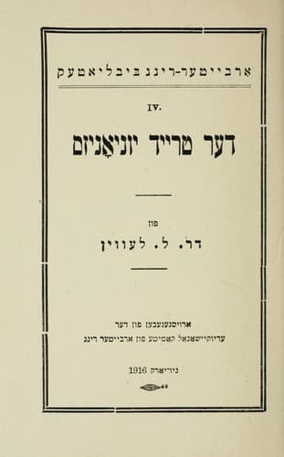 Tapa de Der ṭreyd yunyonizm