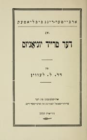 Tapa de Der ṭreyd yunyonizm