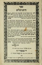 Tapa de Sefer Ḥayim ve-shalom