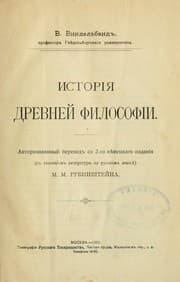 Tapa de Istorīĭ͡a drevneĭ filosofīi