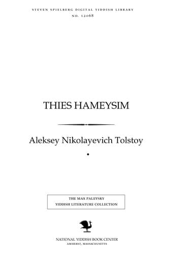 Tapa de Tḥies̀ hameys̀im