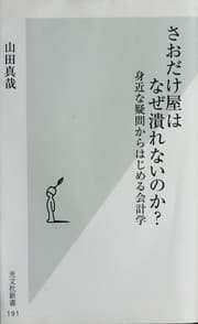 Tapa de Saodakeya wa naze tsuburenainoka