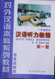 Tapa de Han yu ting li jiao cheng