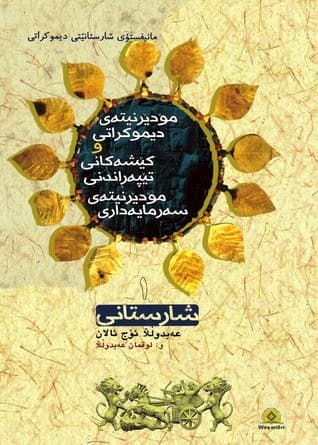 Tapa de Şaristanî
