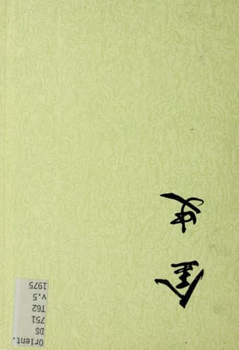 Tapa de Jin shi
