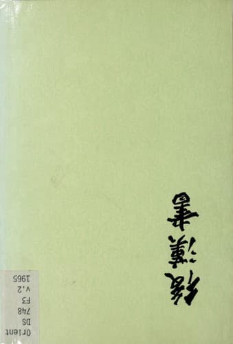 Tapa de Hou Han shu