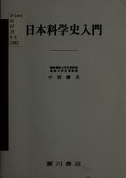 Tapa de Nihon kagakushi nyūmon