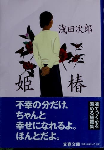 Tapa de Himetsubaki
