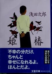 Tapa de Himetsubaki