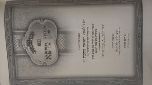 Tapa de Sefer Lashon marpe