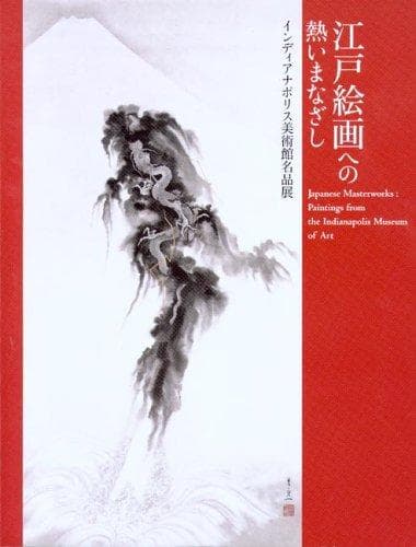 Tapa de Japanese Masterworks