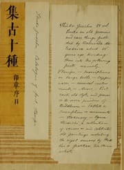 Tapa de Shūko jisshu