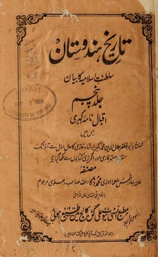 Tapa de Tarikh-i Hindustan