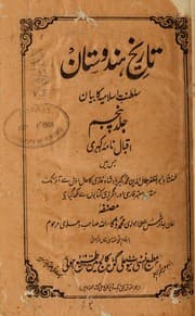 Tapa de Tarikh-i Hindustan