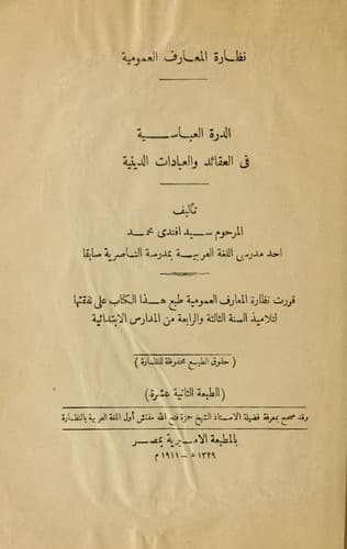 Tapa de Al-Durrah al-'Abbāsīyah