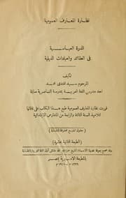 Tapa de Al-Durrah al-'Abbāsīyah