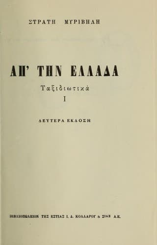 Tapa de Ap' tēn Hellada