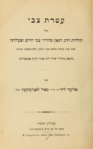 Tapa de 'Ateret Tsevi