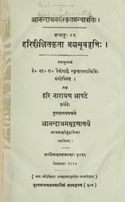 Tapa de Brahmasutravrittih