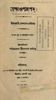 Tapa de Brahmāndapurāṇam