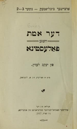 Tapa de Der Emes ṿegen Palesṭina