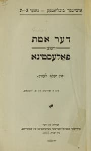 Tapa de Der Emes ṿegen Palesṭina