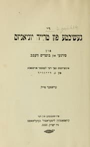 Tapa de Di geshikhṭe fun ṭreyd yunyonizm
