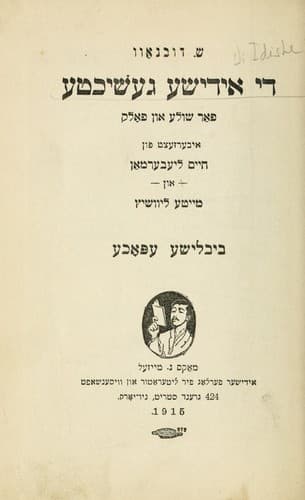 Tapa de Di idishe geshikhte