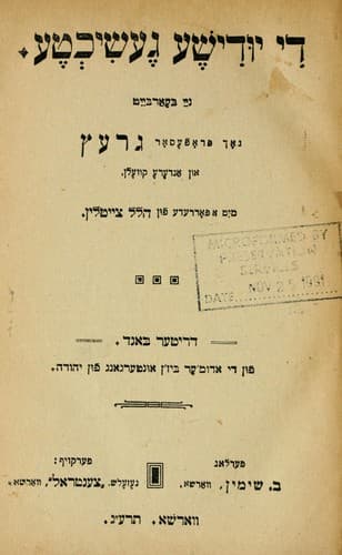 Tapa de Di Yudishe geshikhṭe