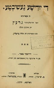 Tapa de Di Yudishe geshikhṭe