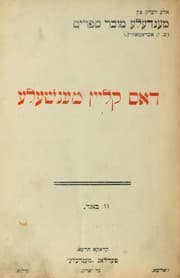 Tapa de Dos ḳleyn menshele